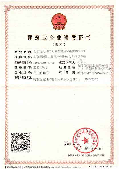 建筑企業(yè)資質(zhì)證書(shū)
