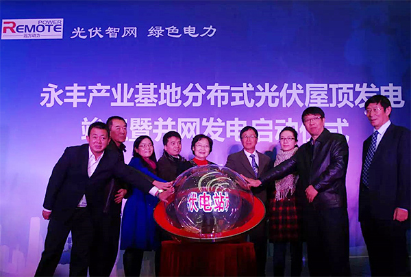 海淀首個分布式光伏屋頂電站示范區(qū)項目竣工暨發(fā)電