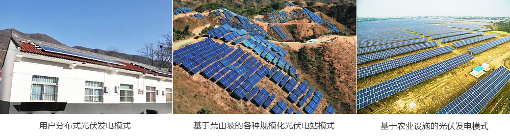 基于農(nóng)業(yè)設(shè)施的光伏發(fā)電模式